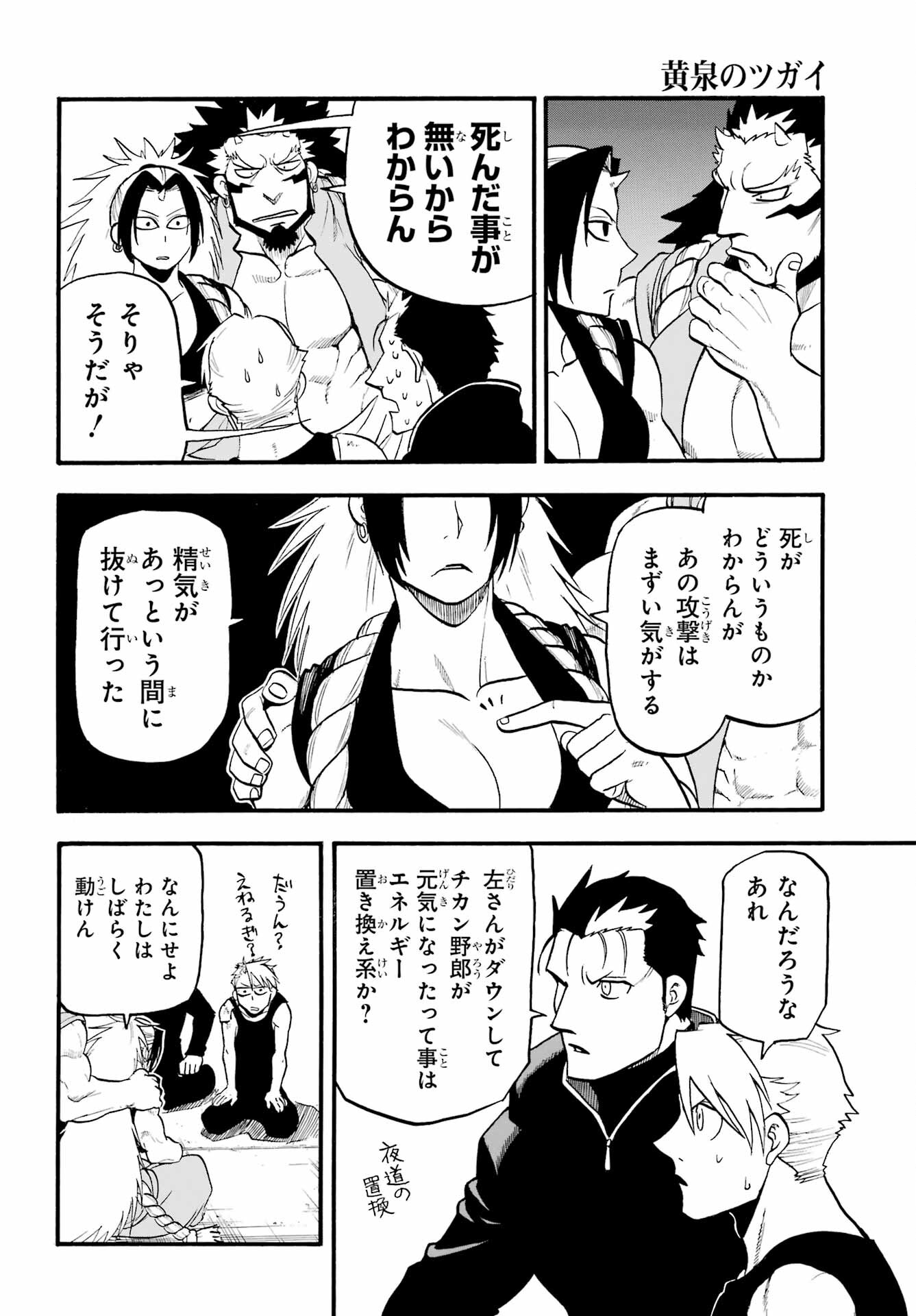 Yomi no Tsugai - Chapter 27 - Page 4