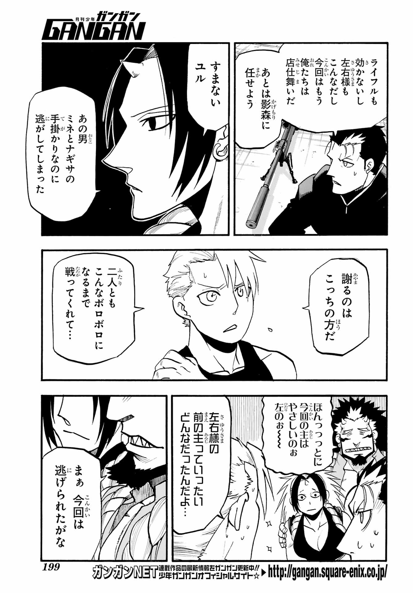 Yomi no Tsugai - Chapter 27 - Page 5