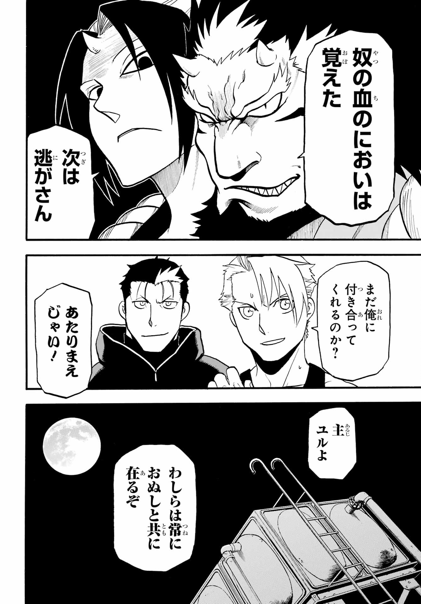 Yomi no Tsugai - Chapter 27 - Page 6