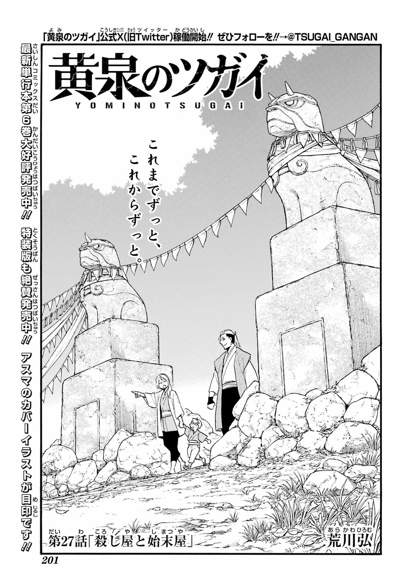 Yomi no Tsugai - Chapter 27 - Page 7