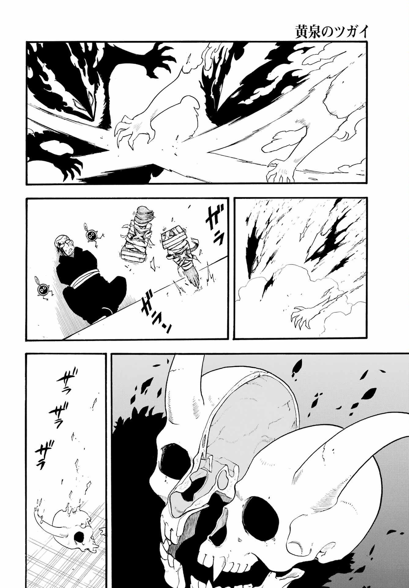 Yomi no Tsugai - Chapter 27 - Page 8