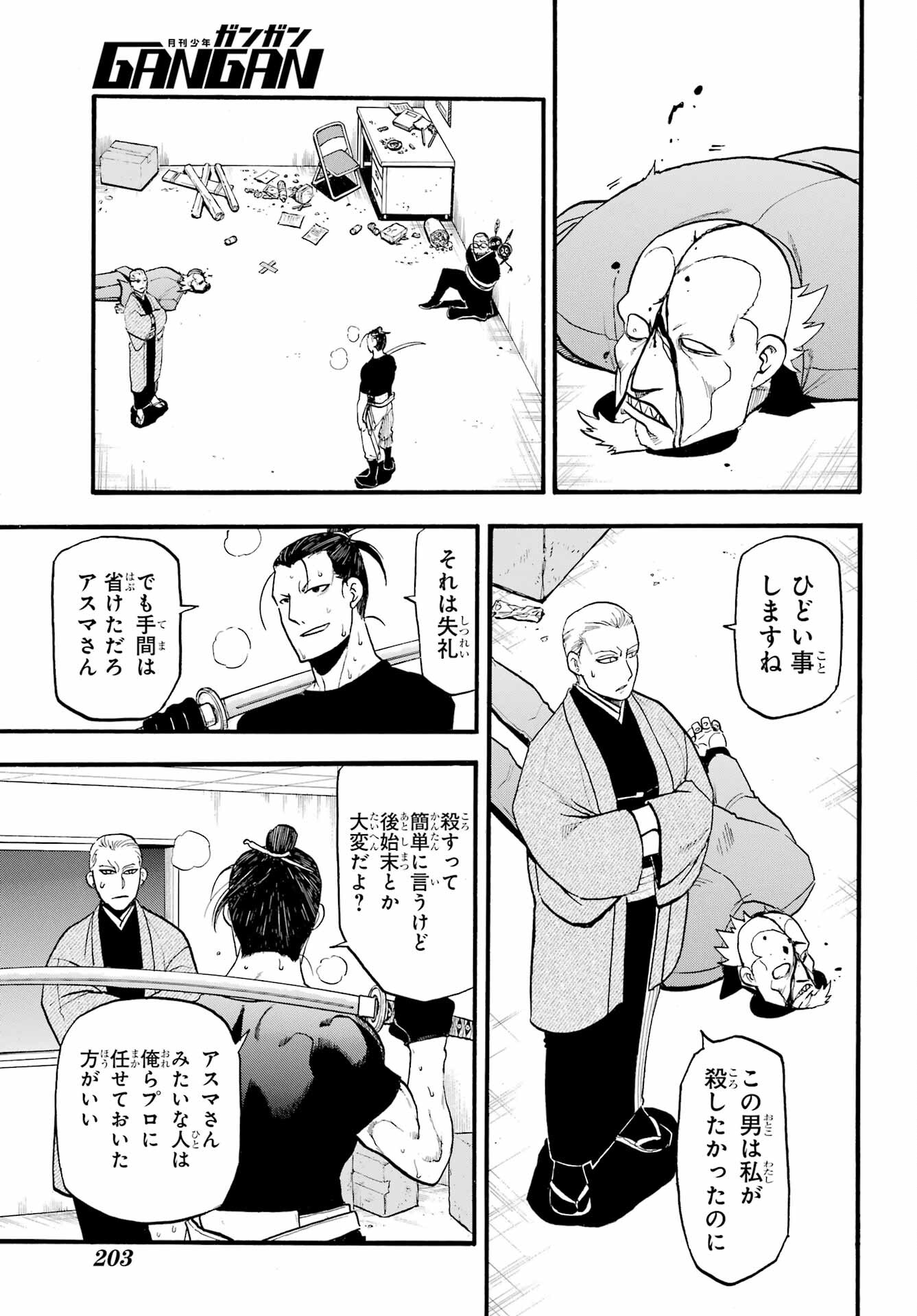 Yomi no Tsugai - Chapter 27 - Page 9
