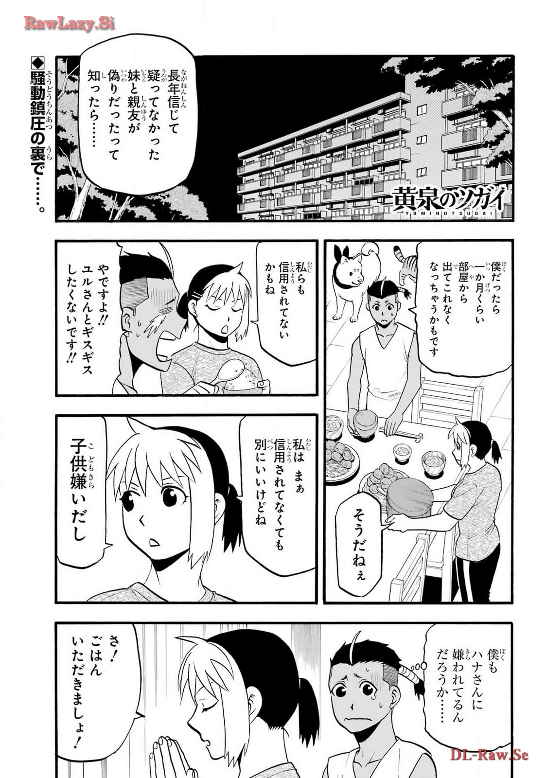 Yomi no Tsugai - Chapter 28 - Page 1