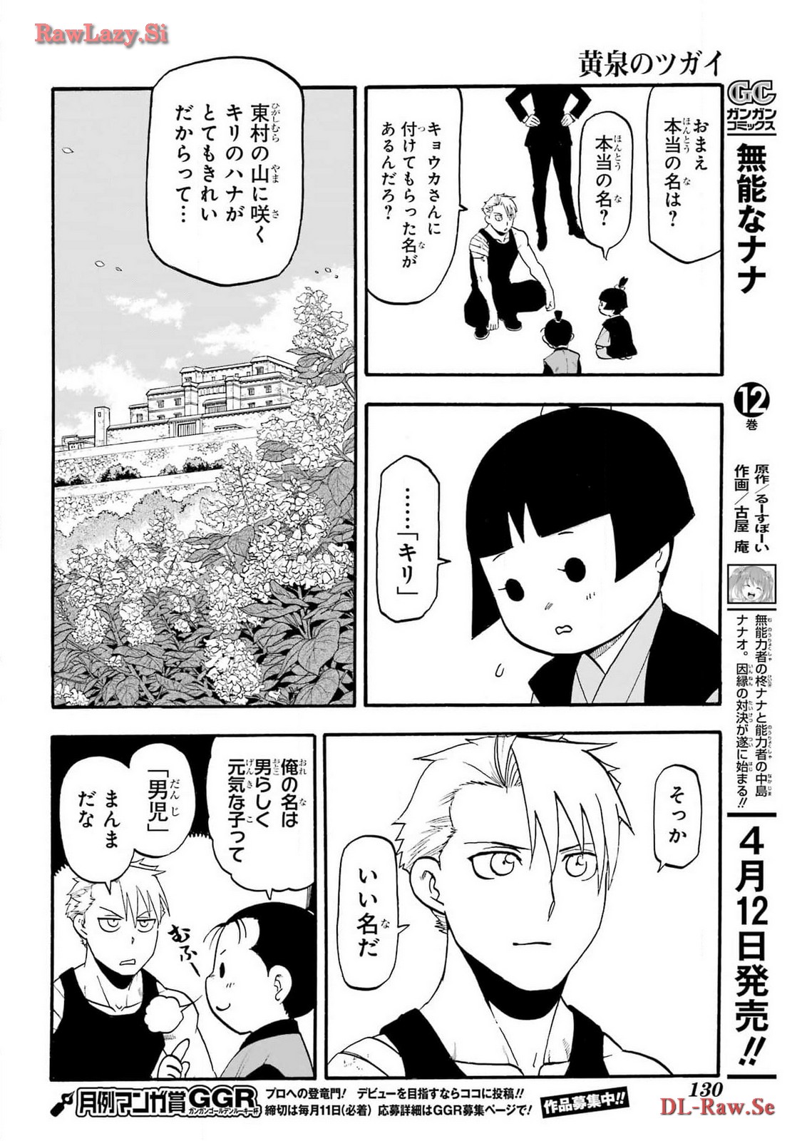 Yomi no Tsugai - Chapter 28 - Page 14