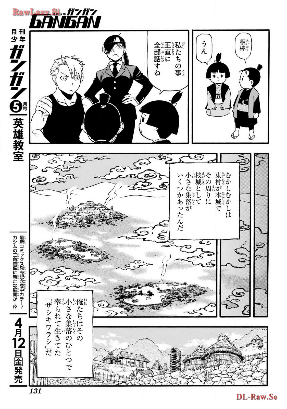 Yomi no Tsugai - Chapter 28 - Page 15