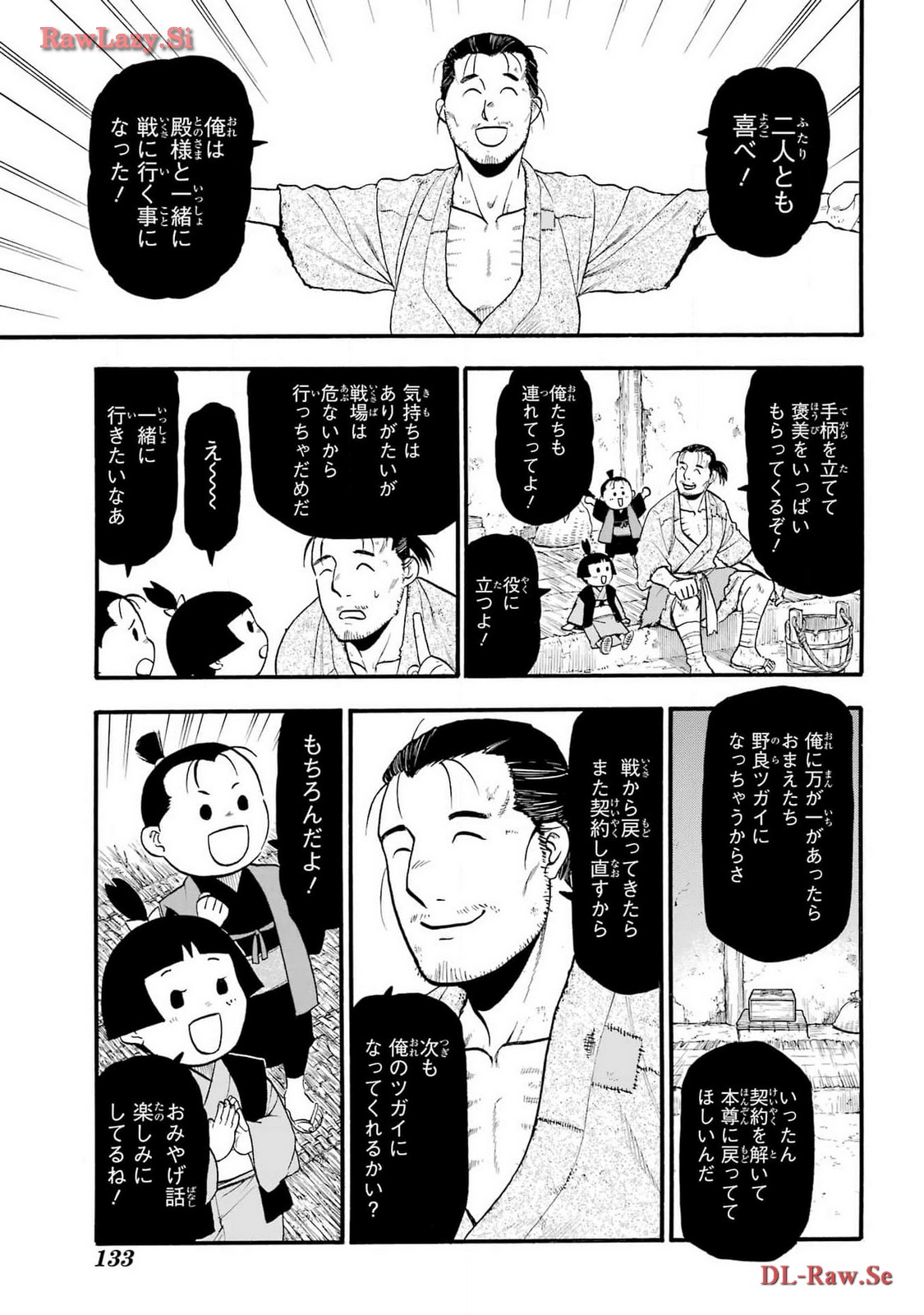 Yomi no Tsugai - Chapter 28 - Page 17