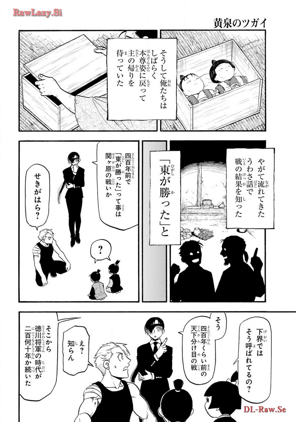 Yomi no Tsugai - Chapter 28 - Page 18