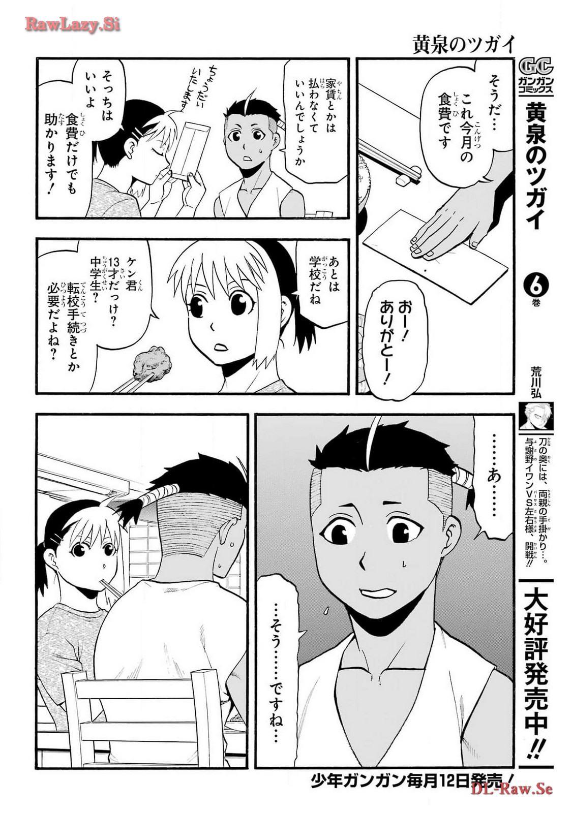 Yomi no Tsugai - Chapter 28 - Page 2