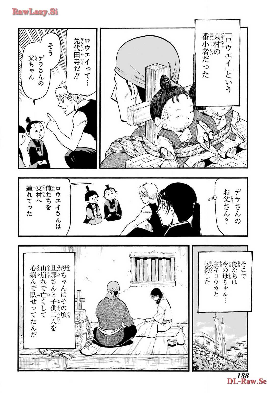 Yomi no Tsugai - Chapter 28 - Page 22