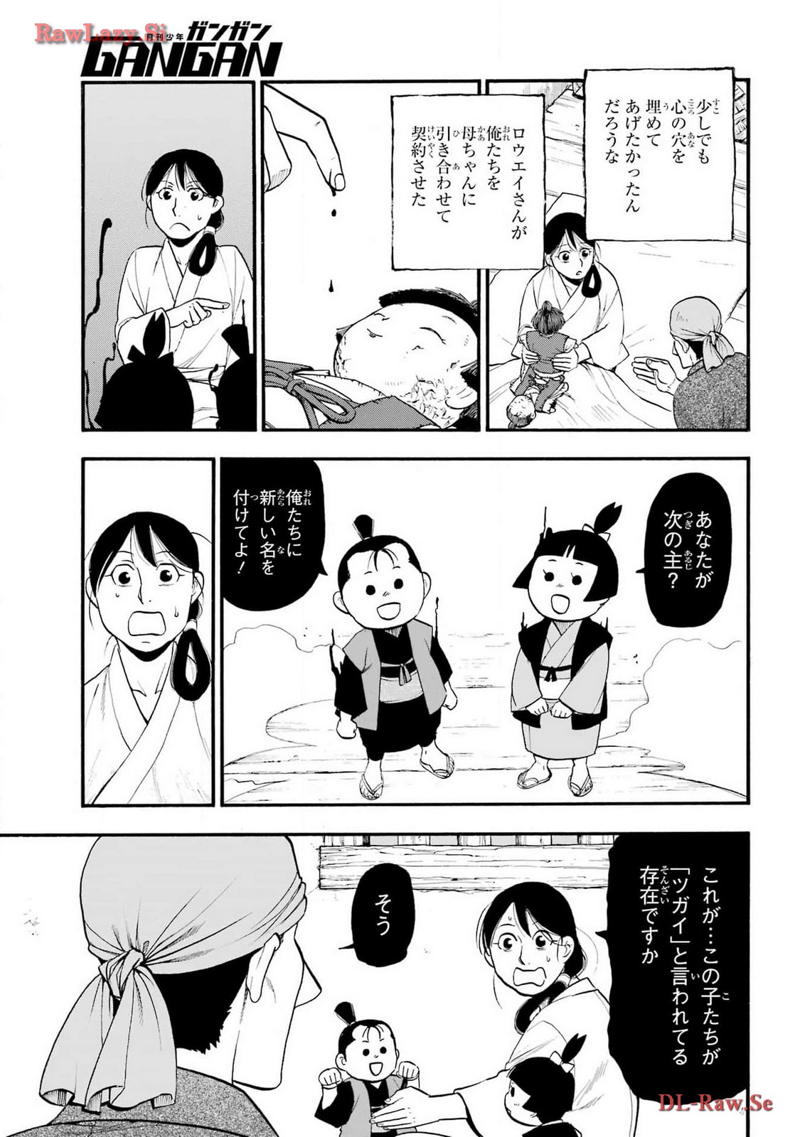 Yomi no Tsugai - Chapter 28 - Page 23