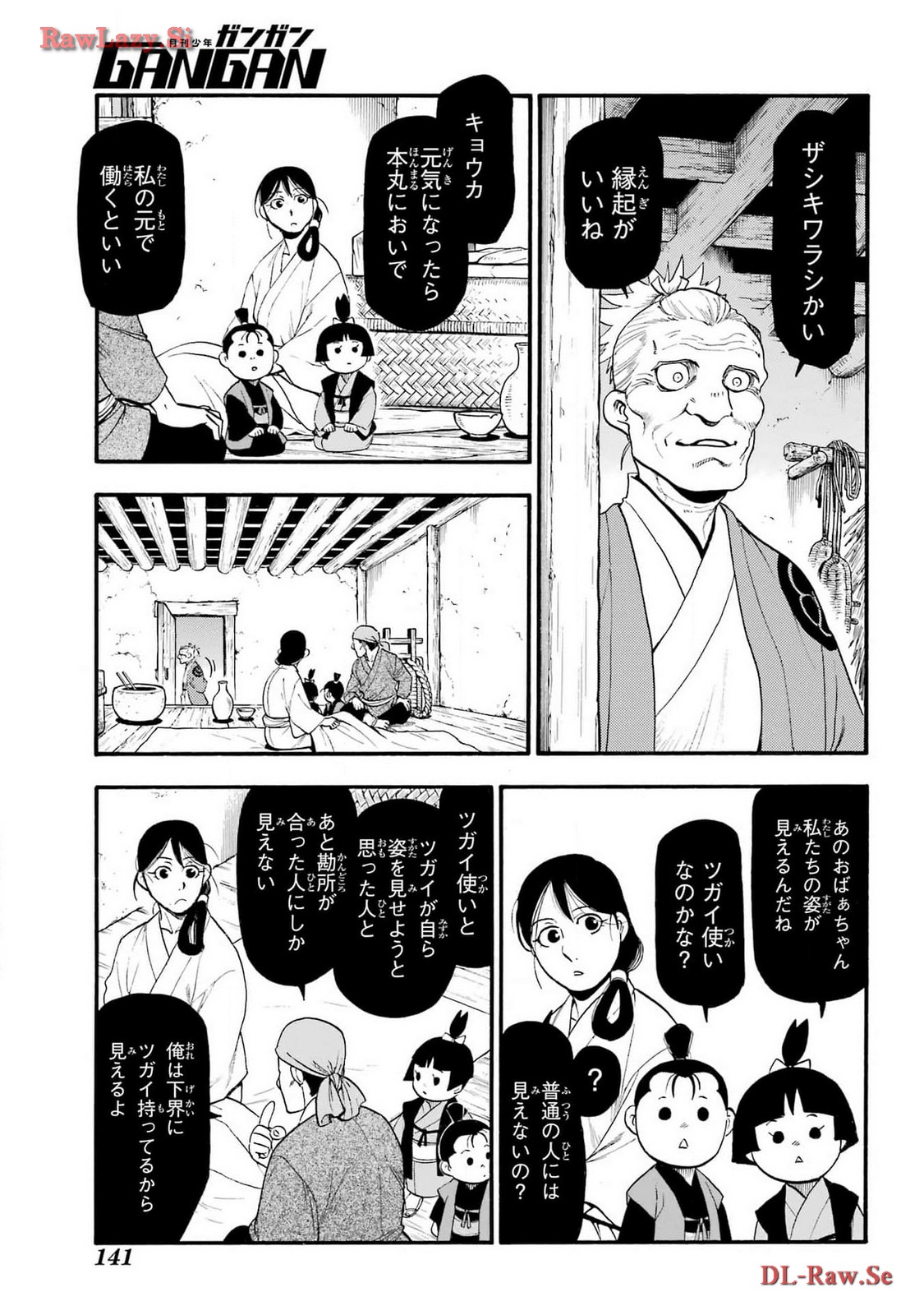 Yomi no Tsugai - Chapter 28 - Page 25
