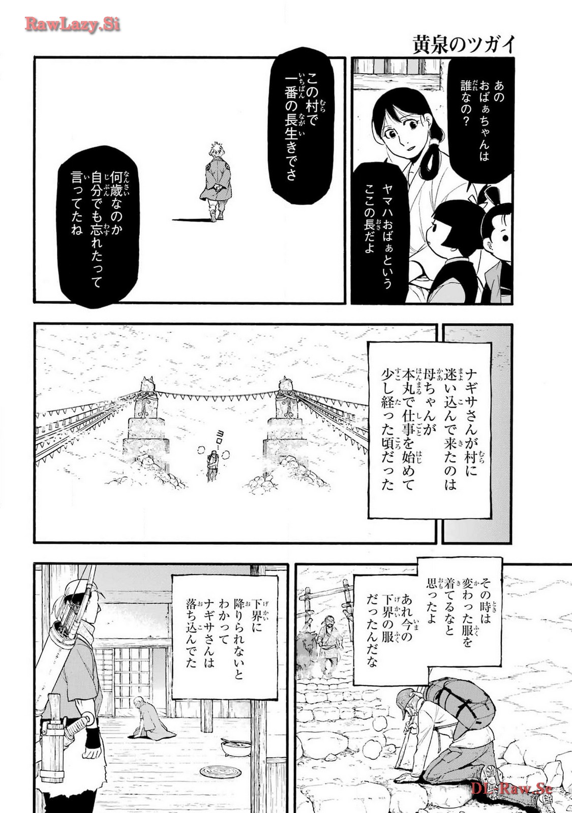 Yomi no Tsugai - Chapter 28 - Page 26
