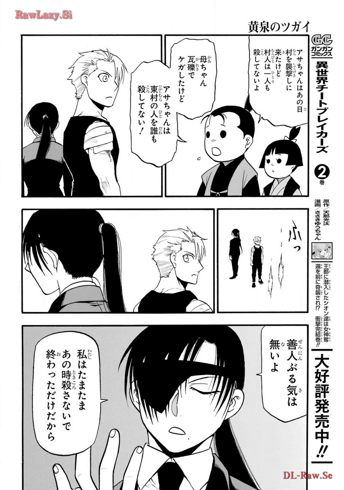 Yomi no Tsugai - Chapter 28 - Page 32