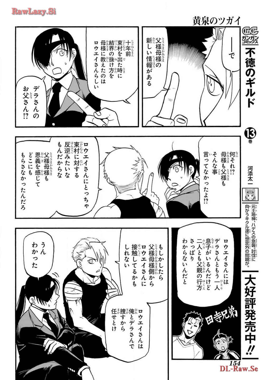 Yomi no Tsugai - Chapter 28 - Page 38