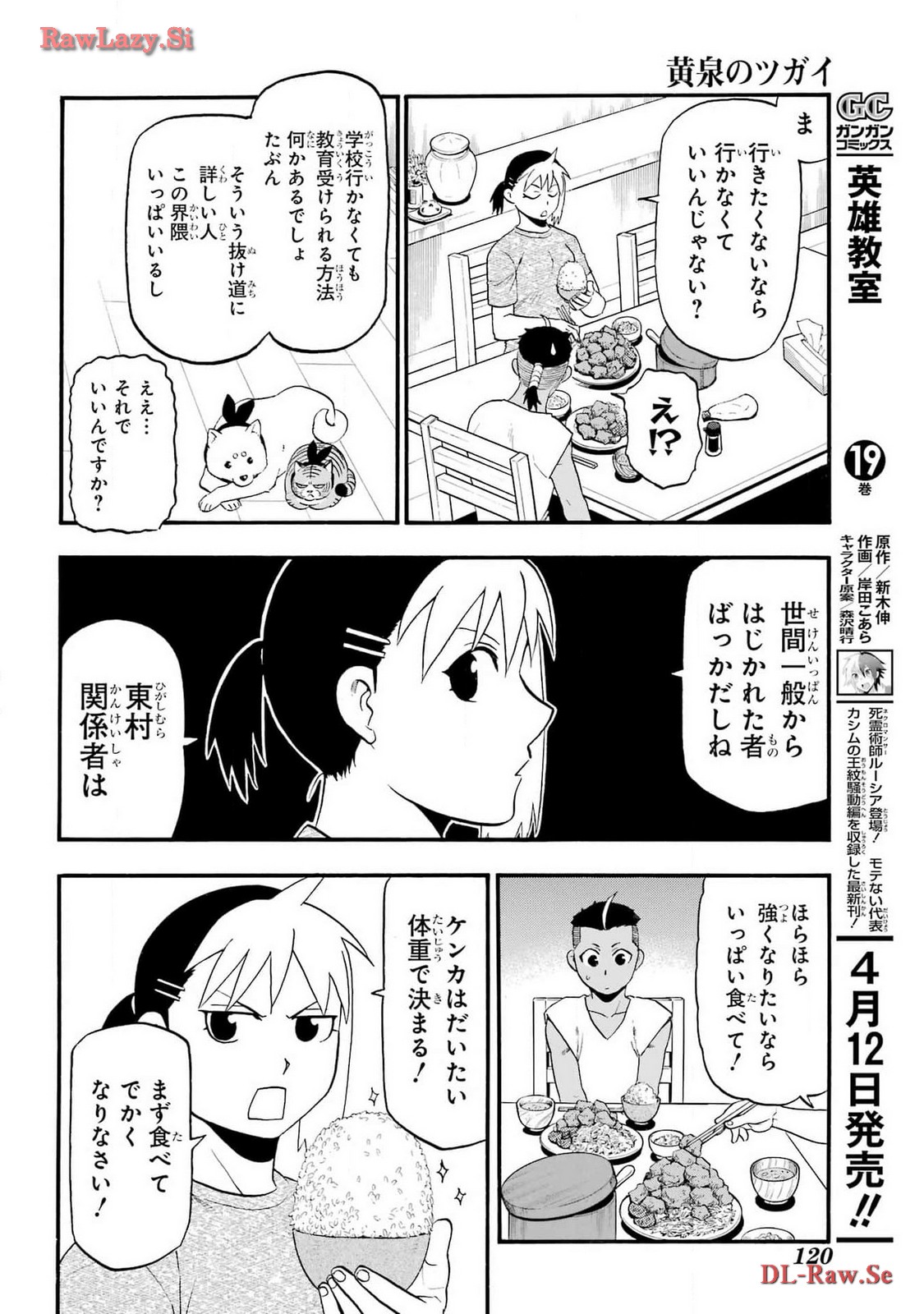Yomi no Tsugai - Chapter 28 - Page 4