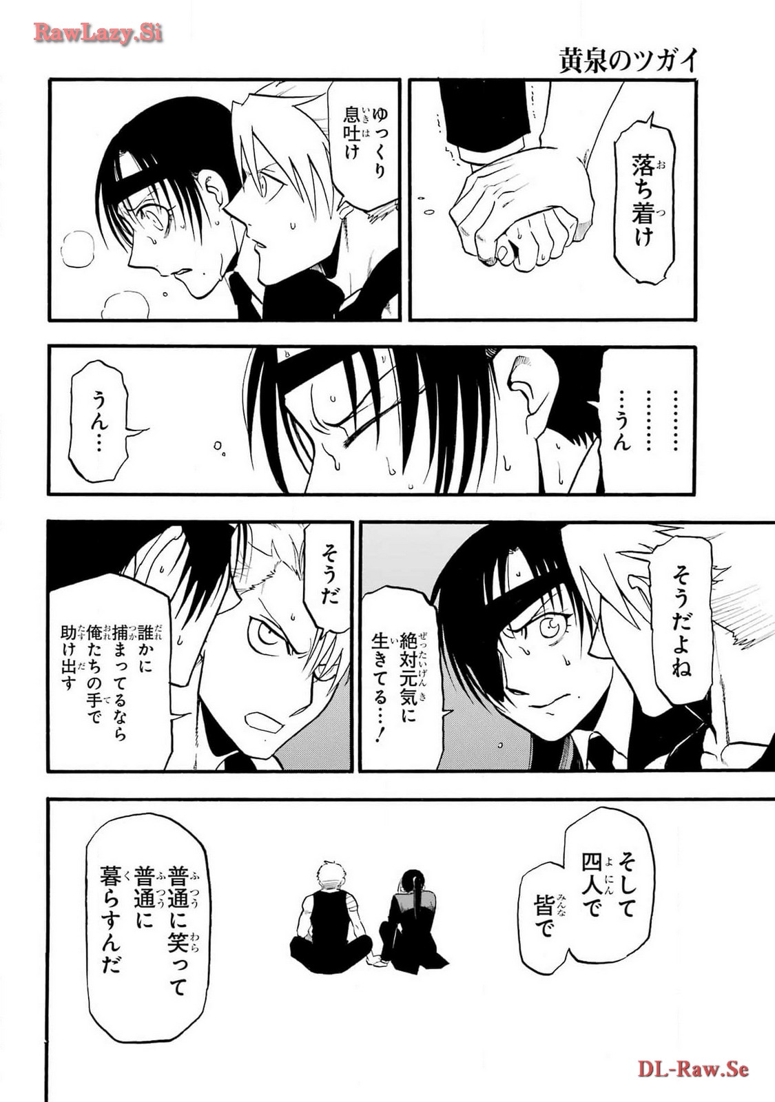Yomi no Tsugai - Chapter 28 - Page 42