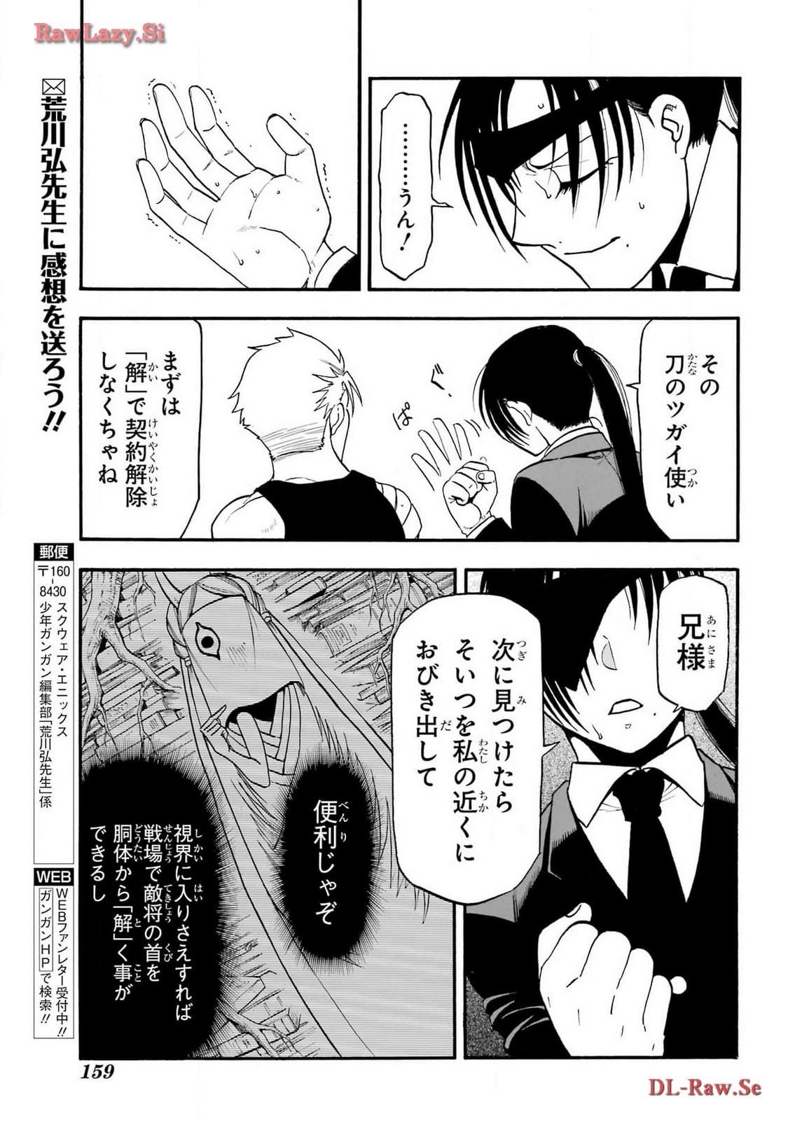Yomi no Tsugai - Chapter 28 - Page 43