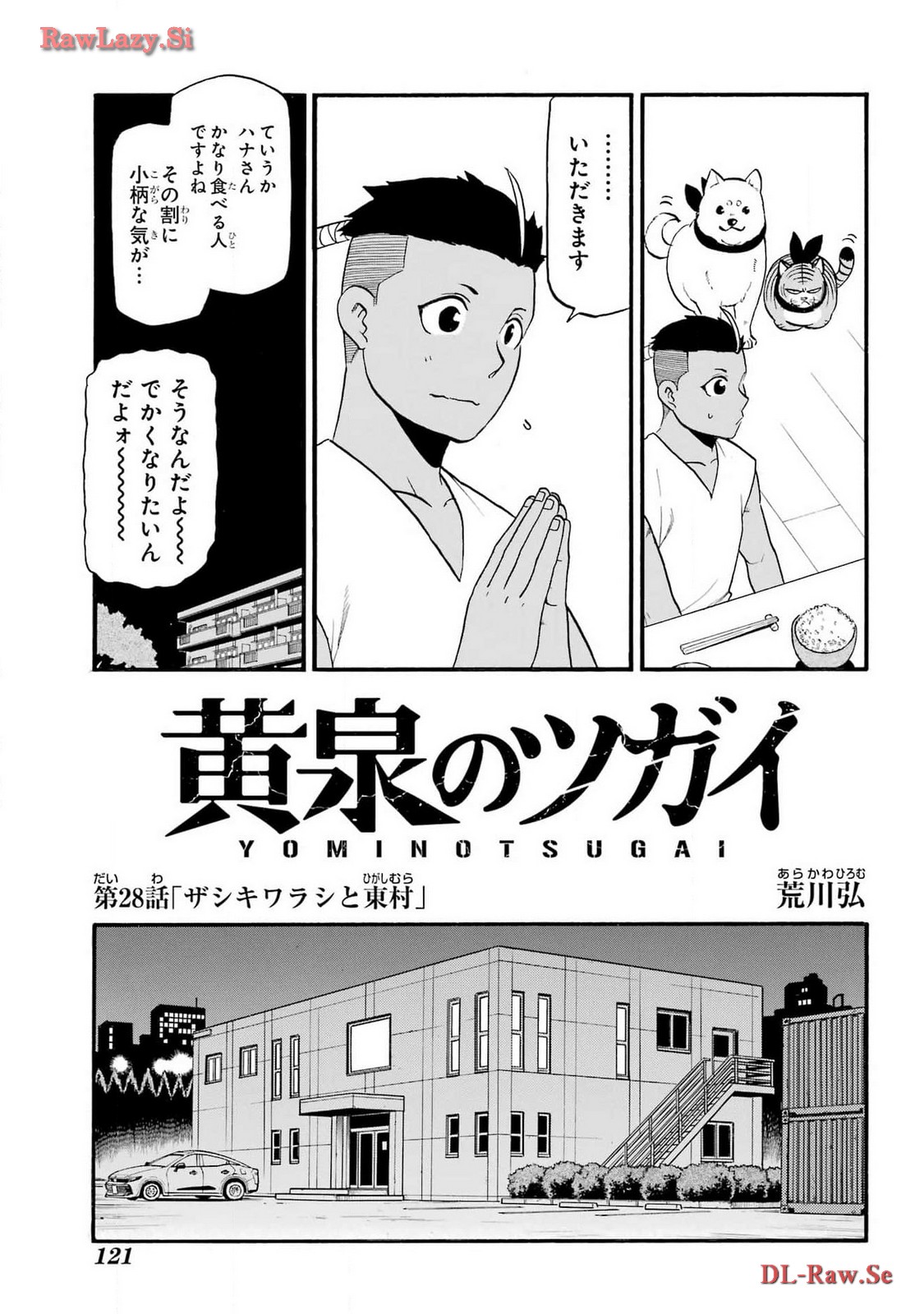 Yomi no Tsugai - Chapter 28 - Page 5
