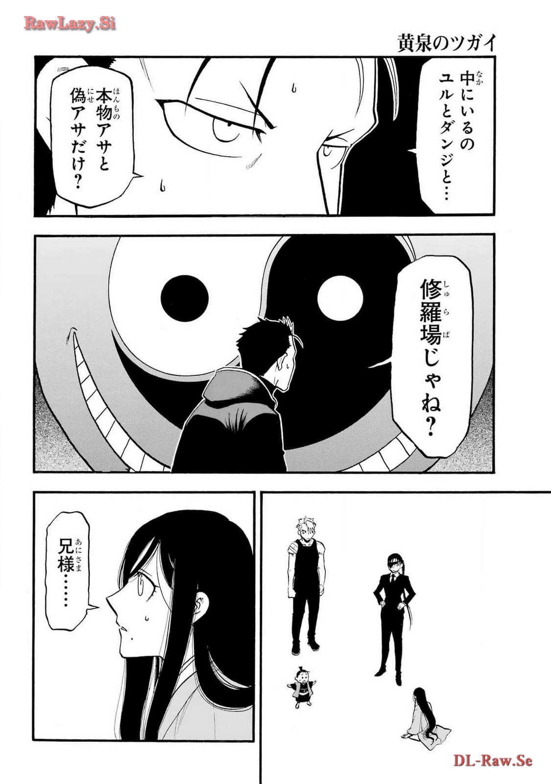 Yomi no Tsugai - Chapter 28 - Page 8