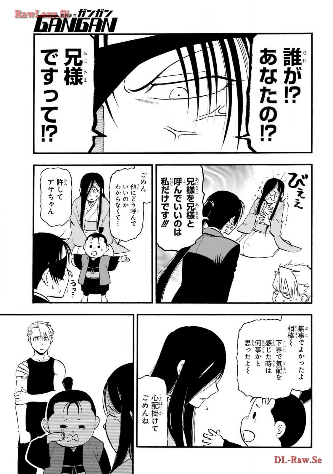 Yomi no Tsugai - Chapter 28 - Page 9