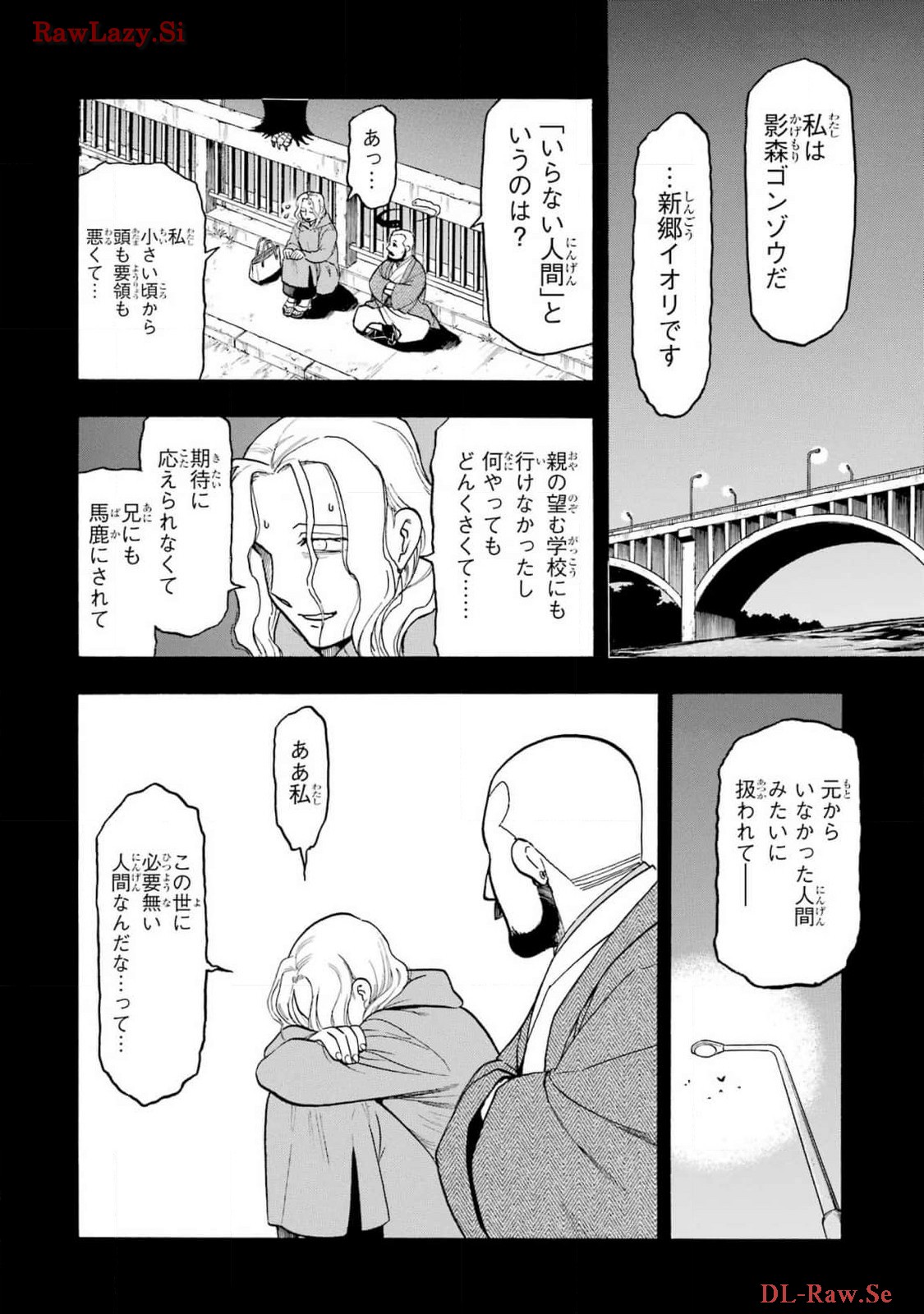 Yomi no Tsugai - Chapter 29 - Page 12