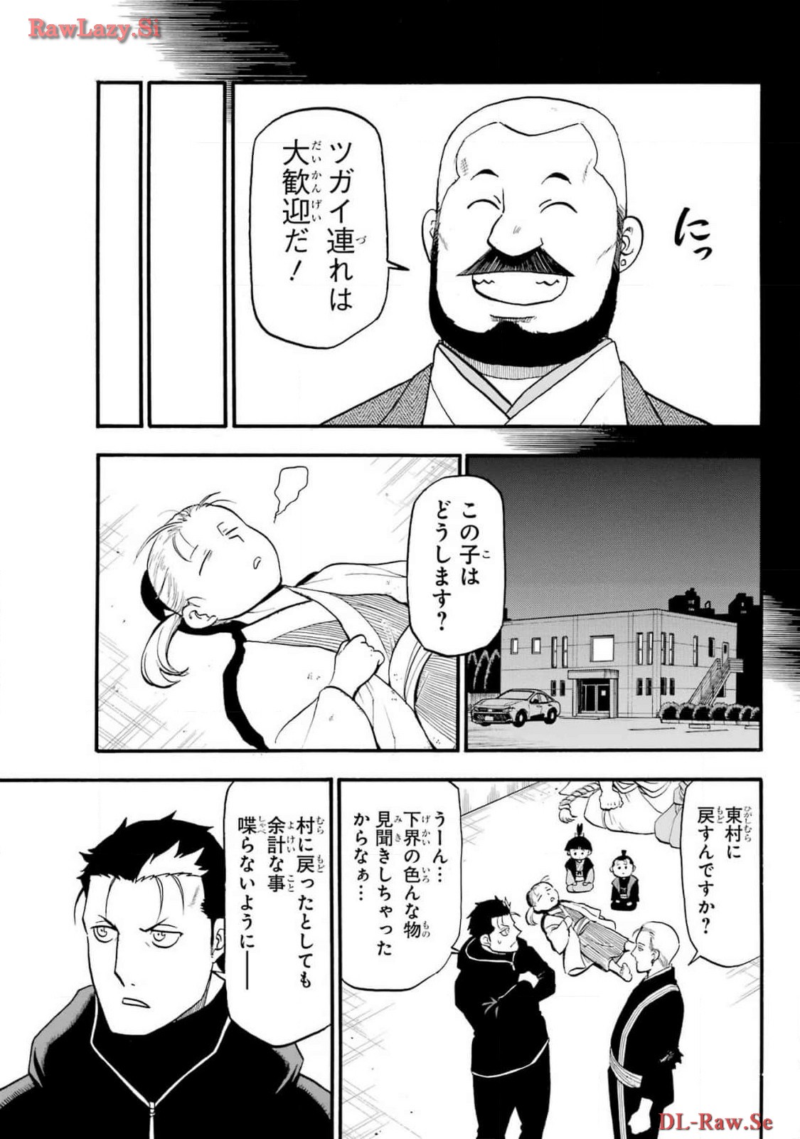 Yomi no Tsugai - Chapter 29 - Page 17