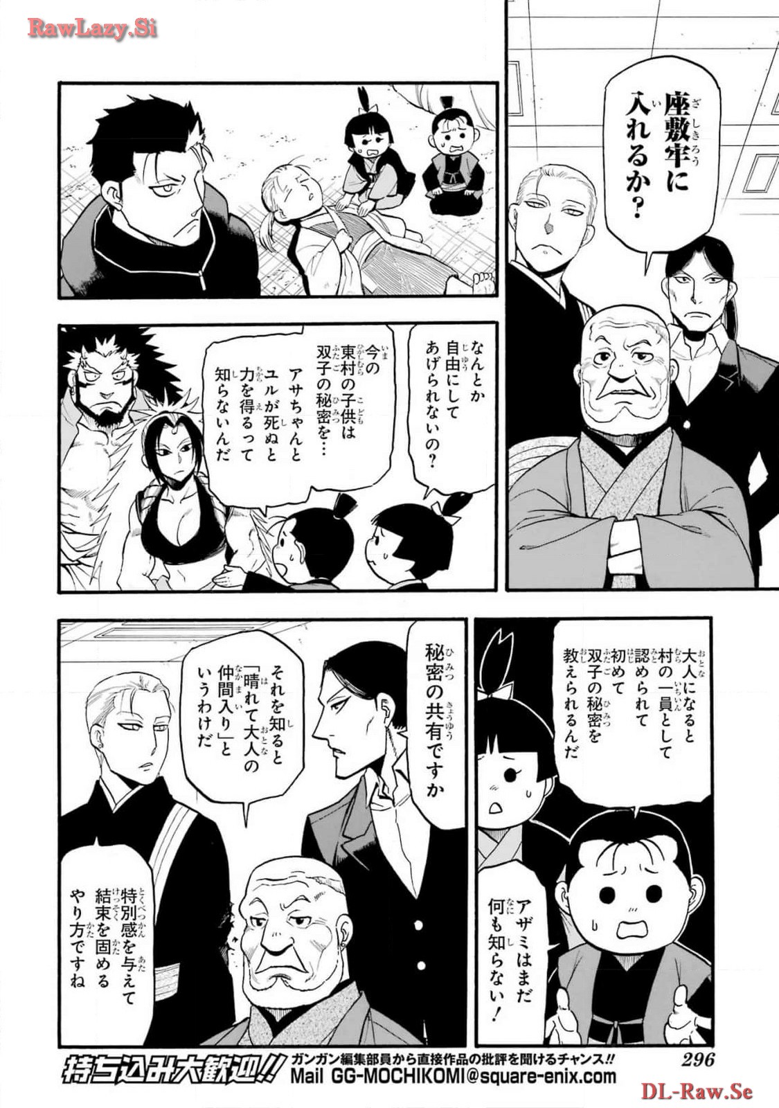 Yomi no Tsugai - Chapter 29 - Page 18