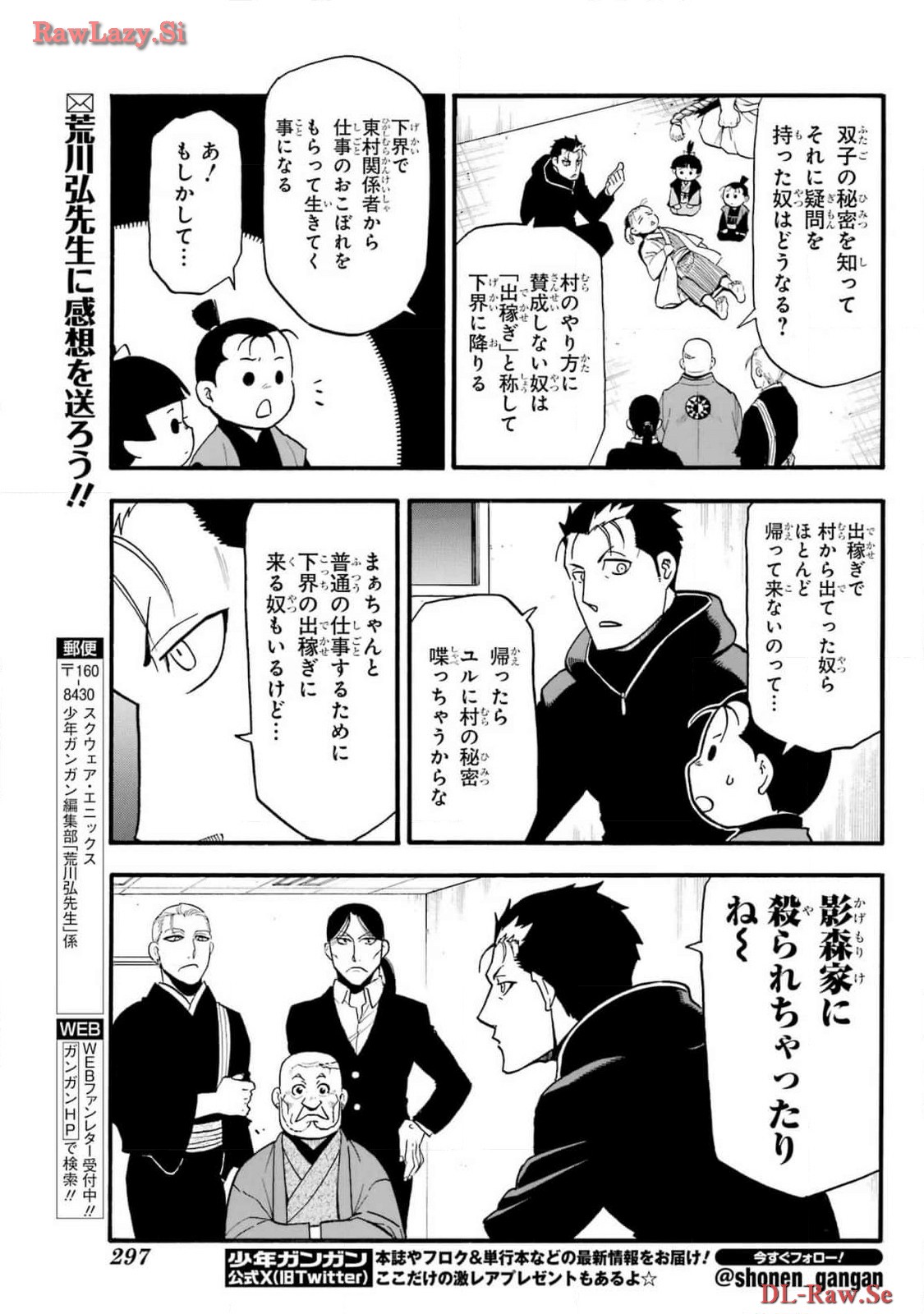 Yomi no Tsugai - Chapter 29 - Page 19