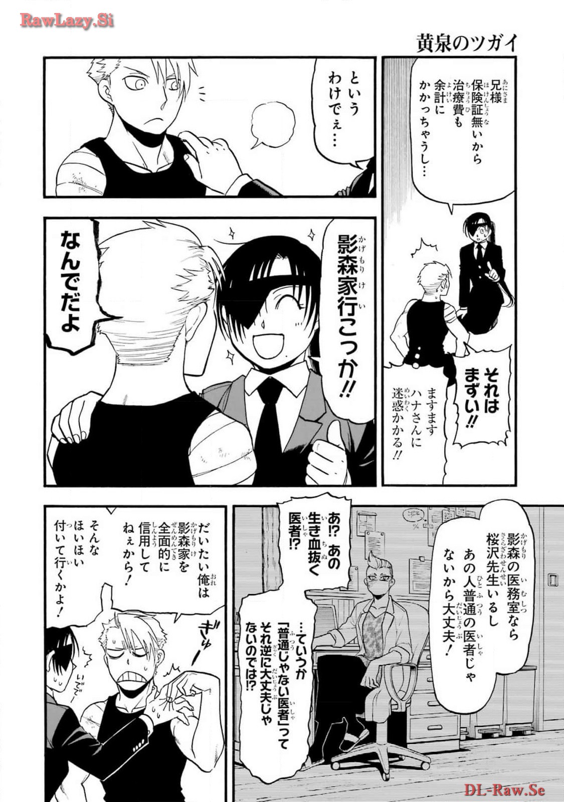 Yomi no Tsugai - Chapter 29 - Page 2