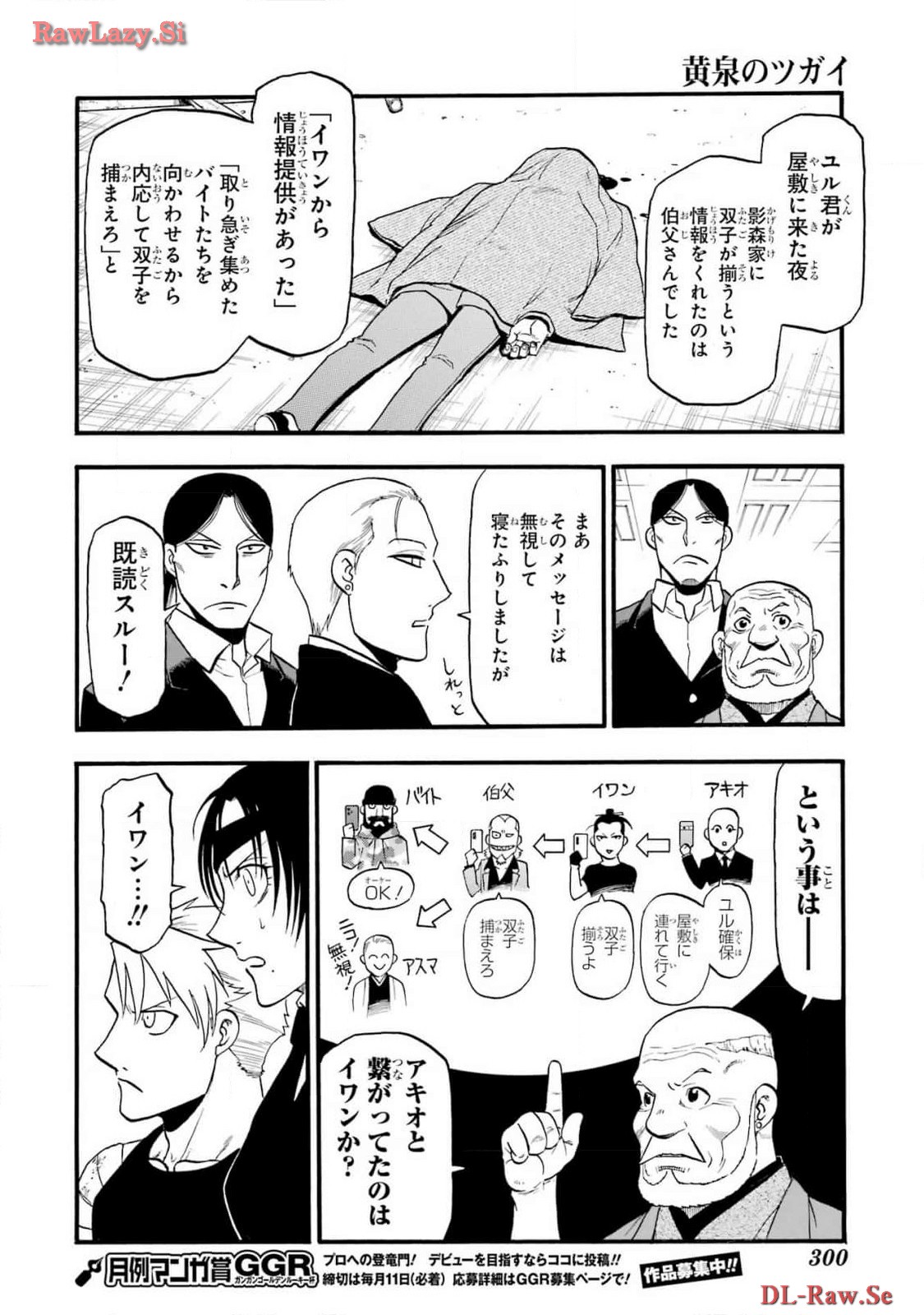Yomi no Tsugai - Chapter 29 - Page 22