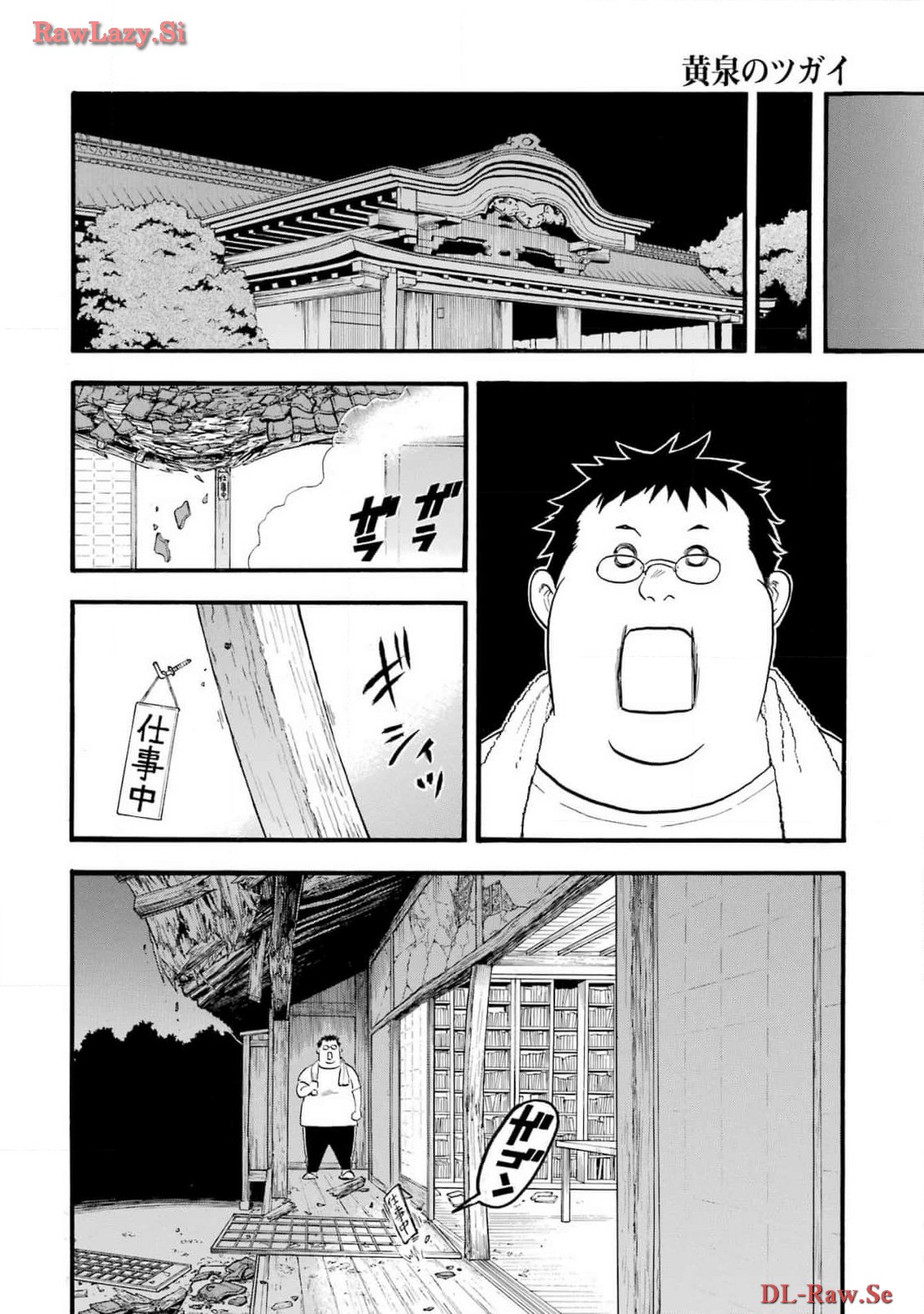 Yomi no Tsugai - Chapter 29 - Page 24