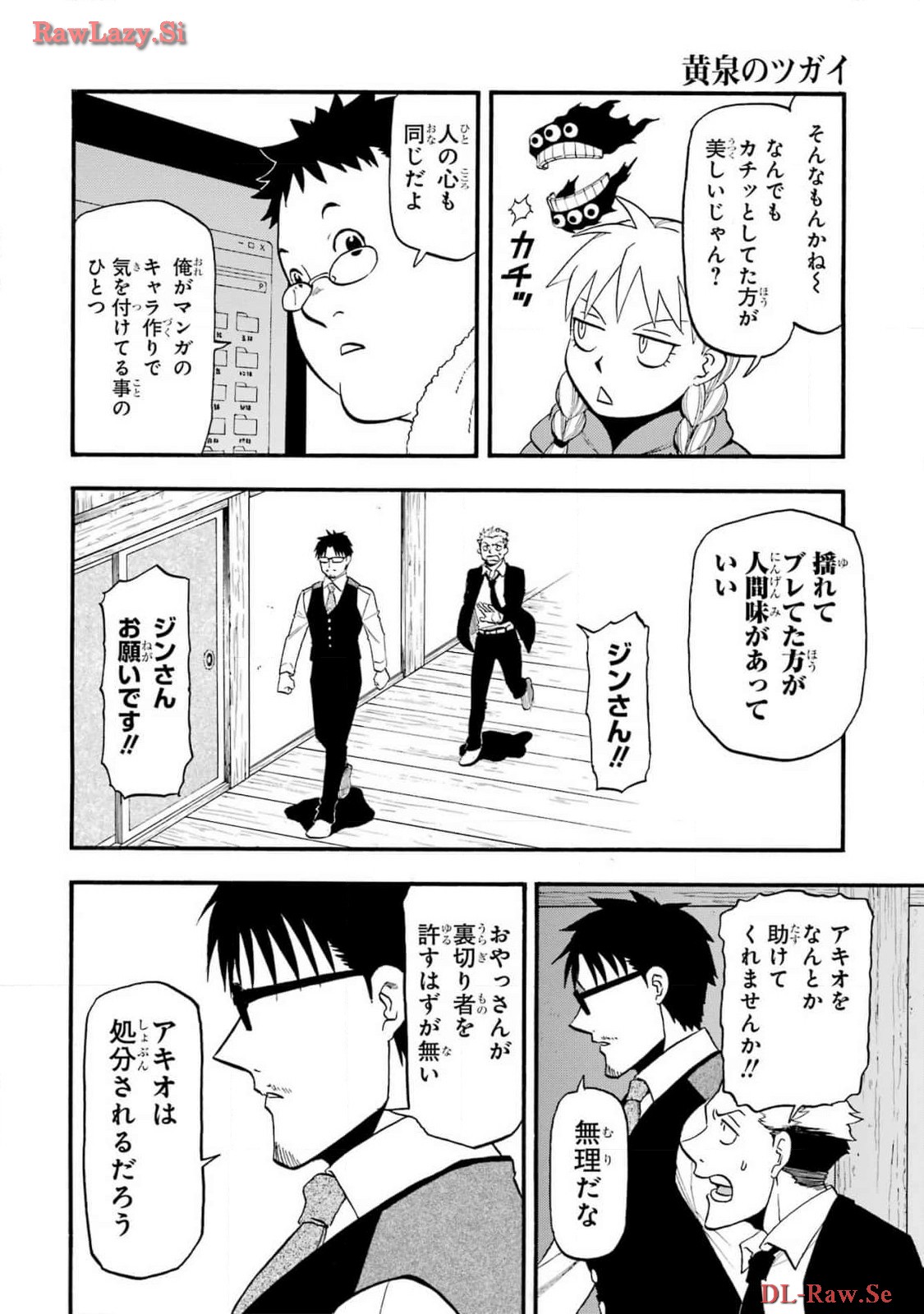 Yomi no Tsugai - Chapter 29 - Page 26