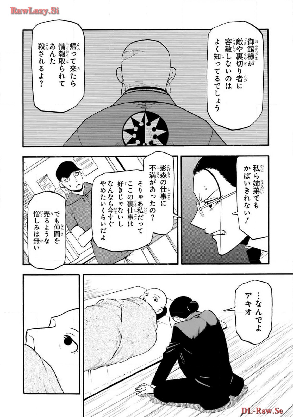 Yomi no Tsugai - Chapter 29 - Page 30
