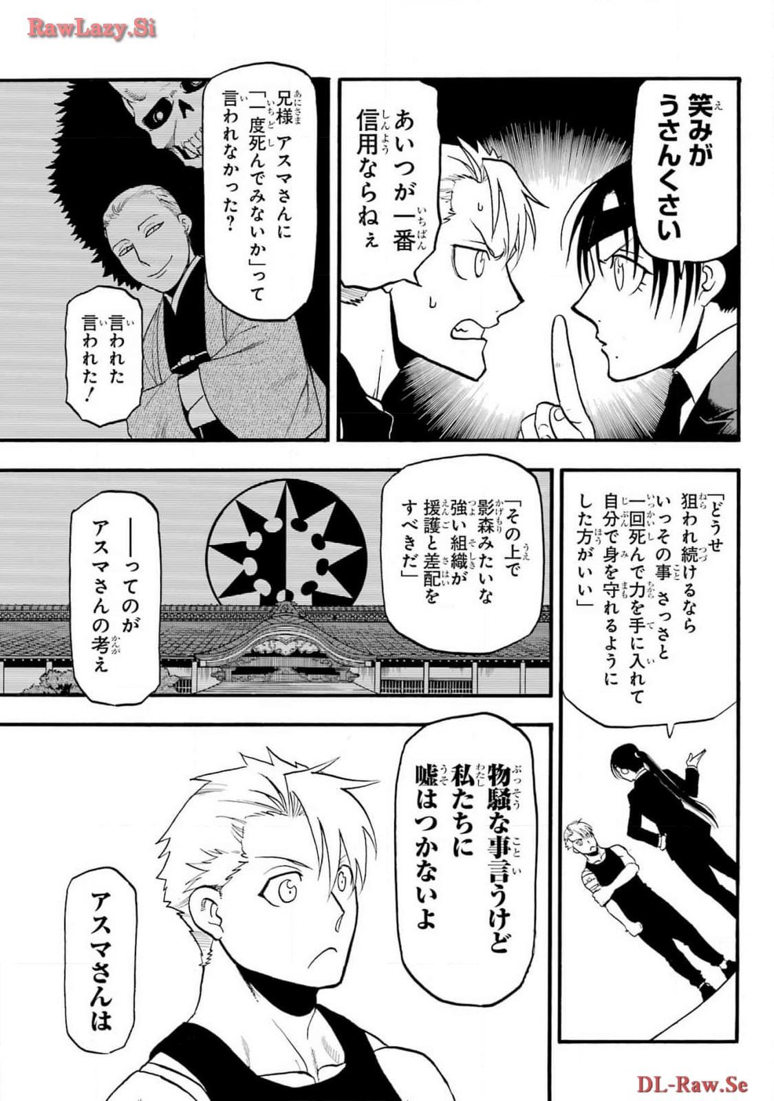 Yomi no Tsugai - Chapter 29 - Page 5