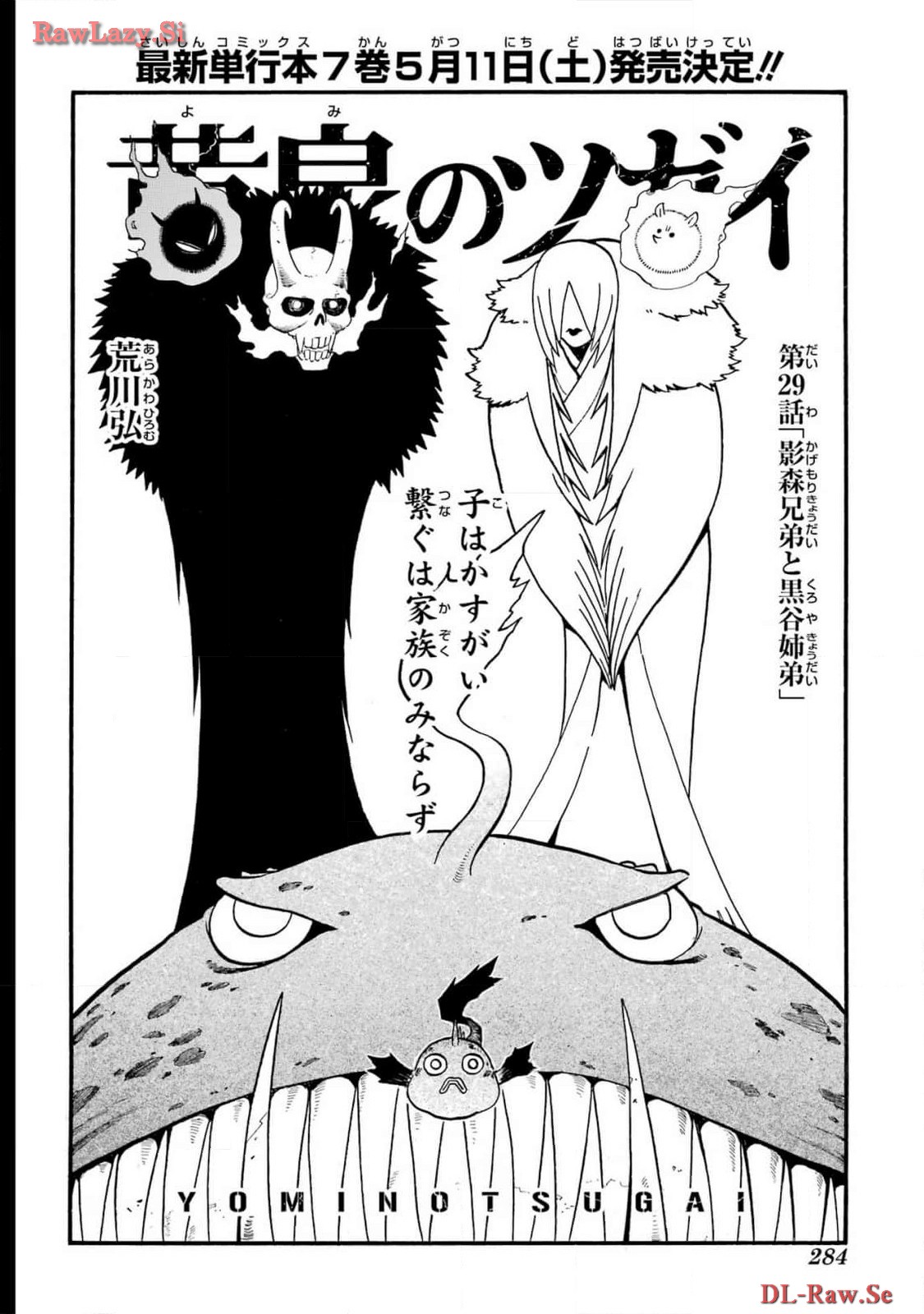 Yomi no Tsugai - Chapter 29 - Page 6