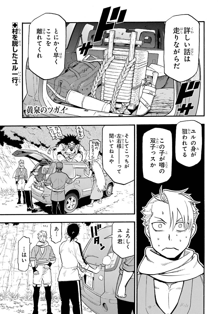 Yomi no Tsugai - Chapter 3 - Page 1