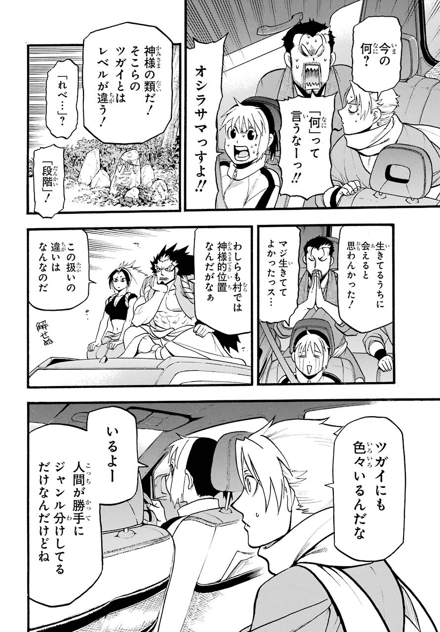Yomi no Tsugai - Chapter 3 - Page 10