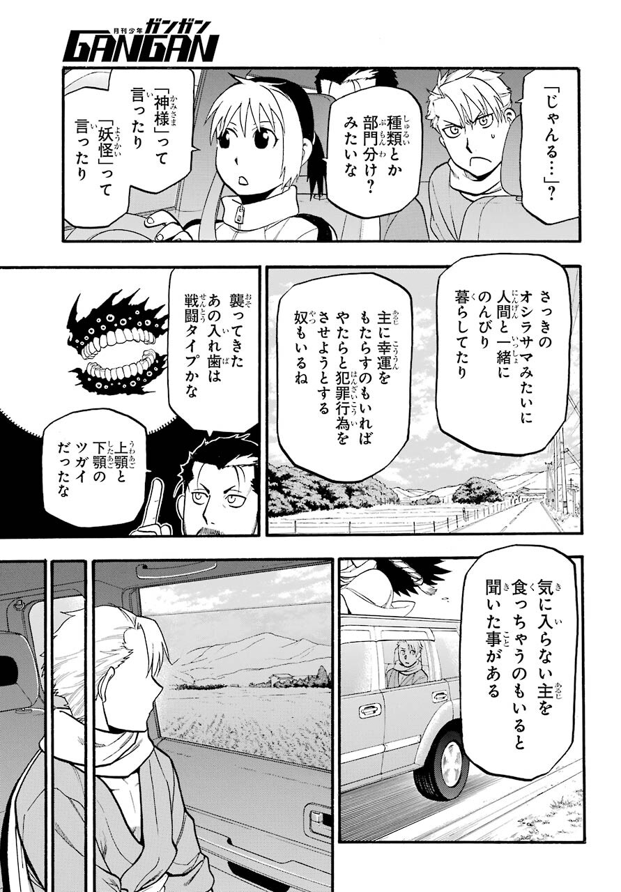 Yomi no Tsugai - Chapter 3 - Page 11