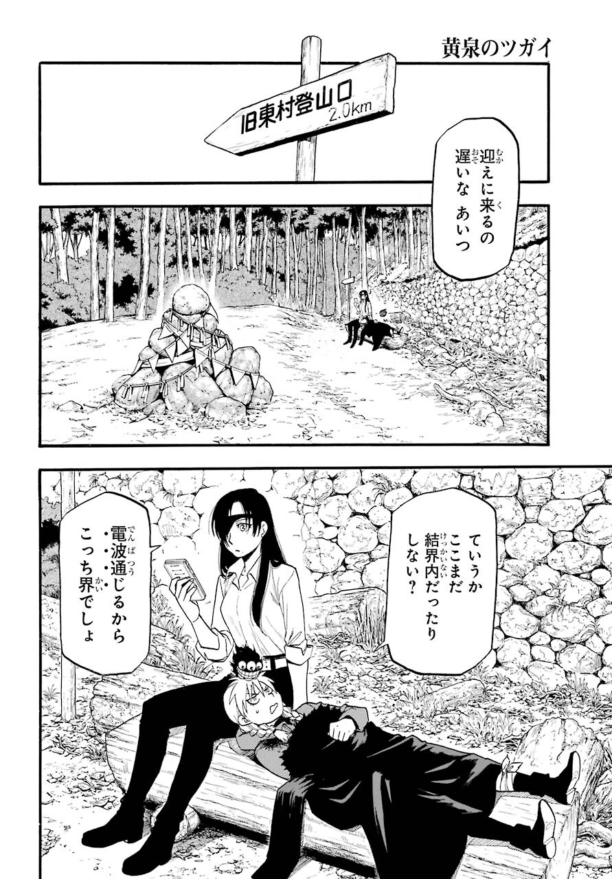 Yomi no Tsugai - Chapter 3 - Page 12