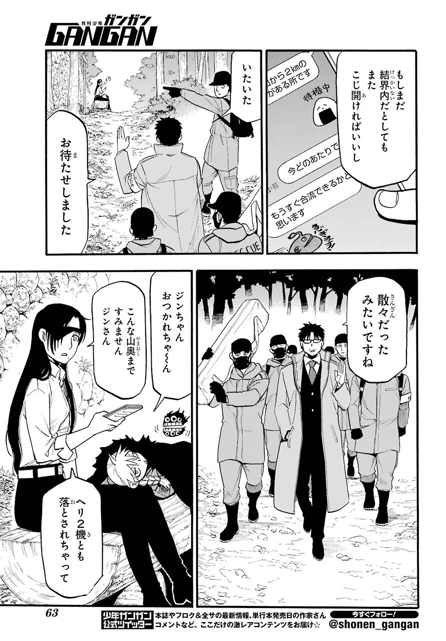 Yomi no Tsugai - Chapter 3 - Page 13