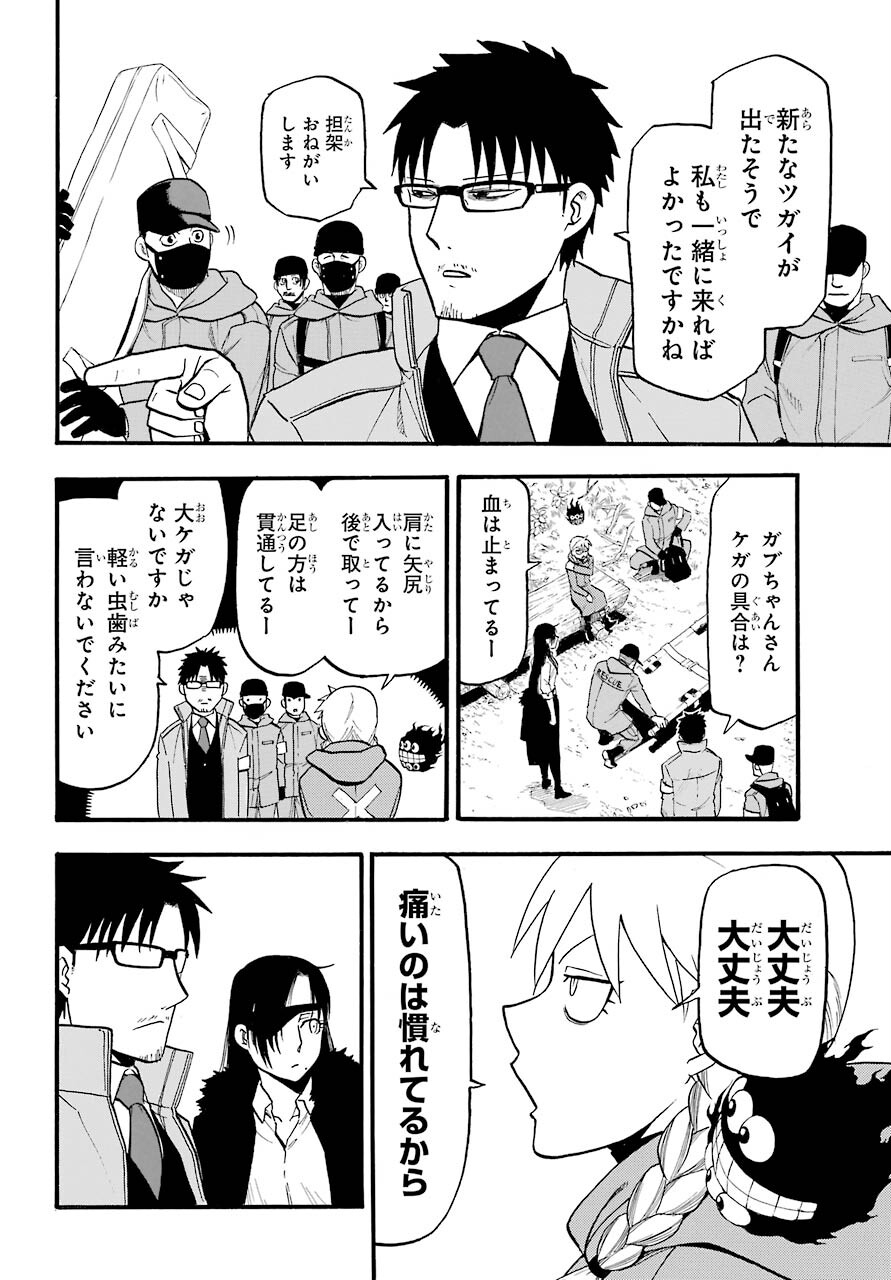 Yomi no Tsugai - Chapter 3 - Page 14