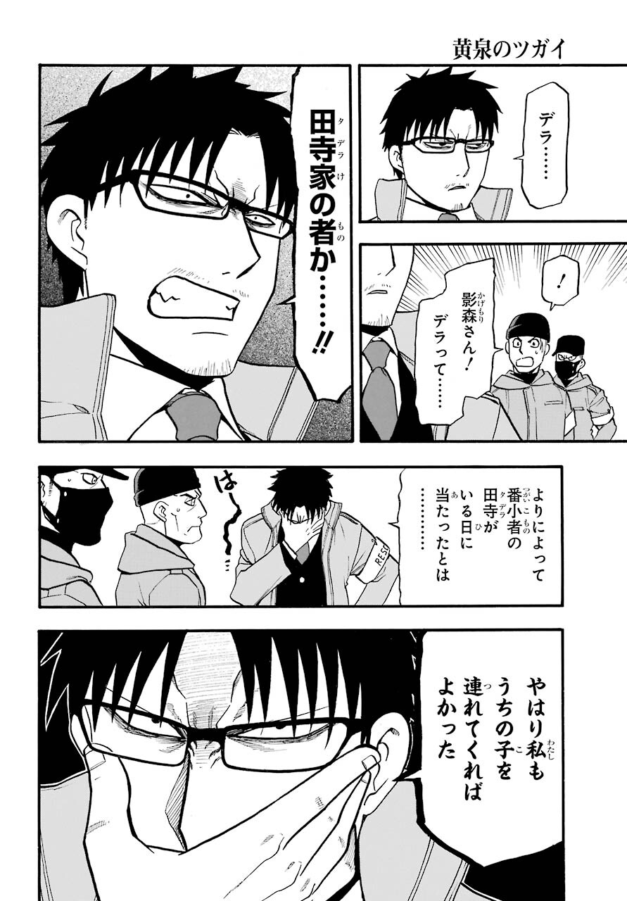 Yomi no Tsugai - Chapter 3 - Page 16