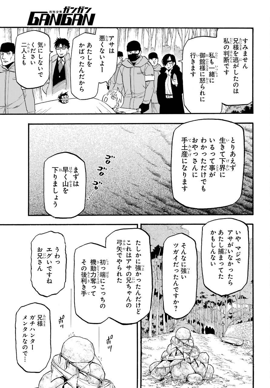 Yomi no Tsugai - Chapter 3 - Page 17