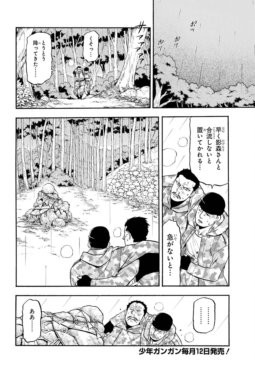 Yomi no Tsugai - Chapter 3 - Page 18