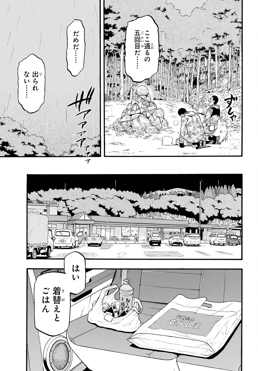 Yomi no Tsugai - Chapter 3 - Page 19