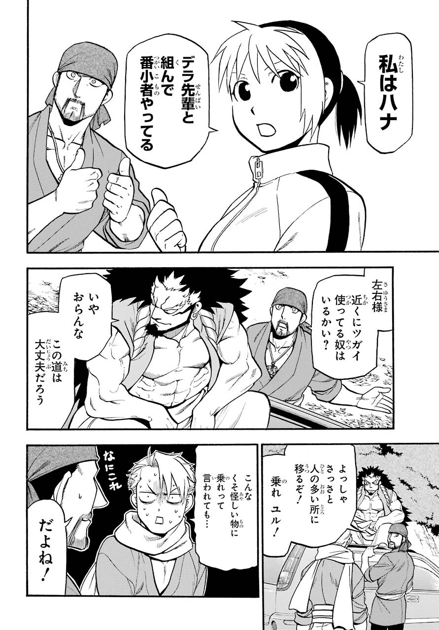 Yomi no Tsugai - Chapter 3 - Page 2