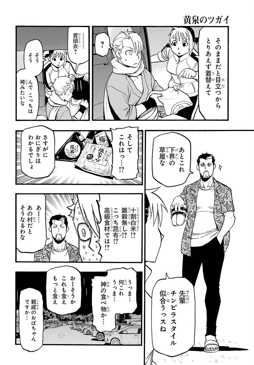 Yomi no Tsugai - Chapter 3 - Page 20