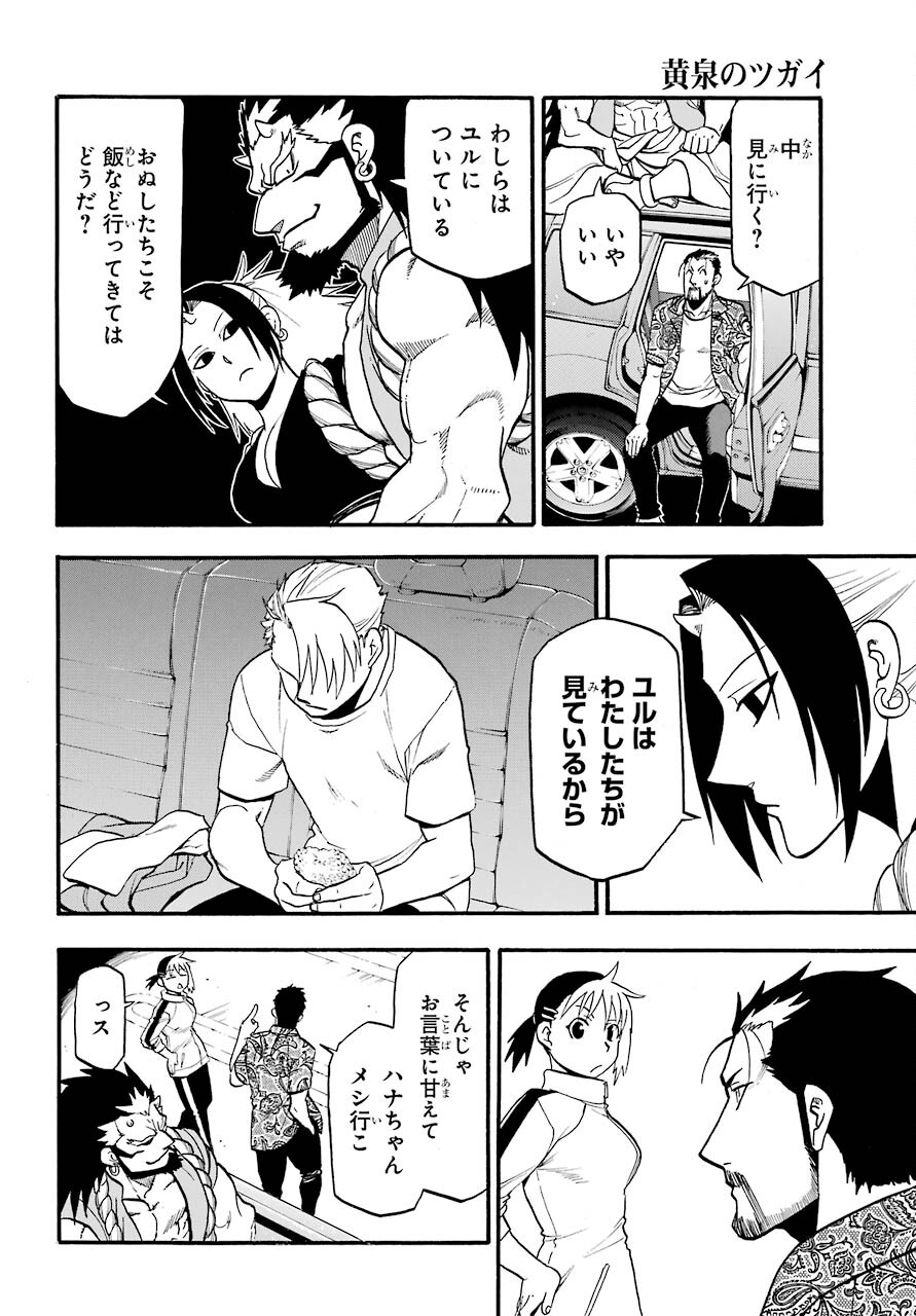 Yomi no Tsugai - Chapter 3 - Page 22