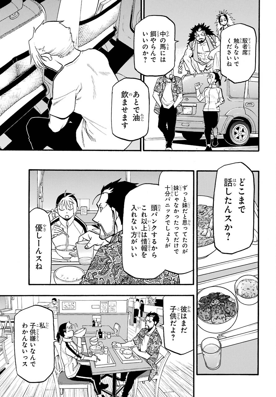 Yomi no Tsugai - Chapter 3 - Page 23