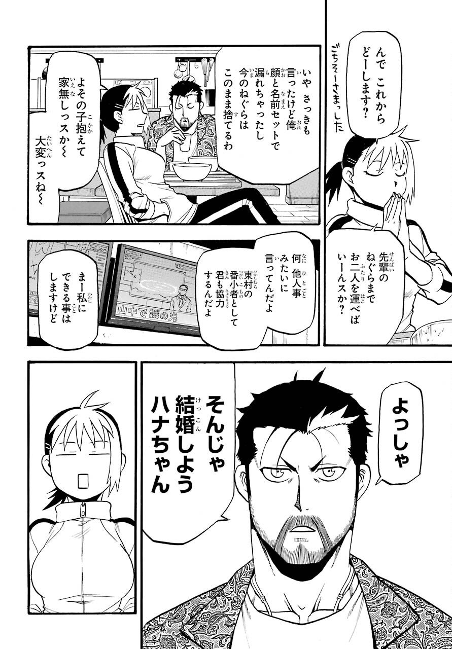 Yomi no Tsugai - Chapter 3 - Page 24